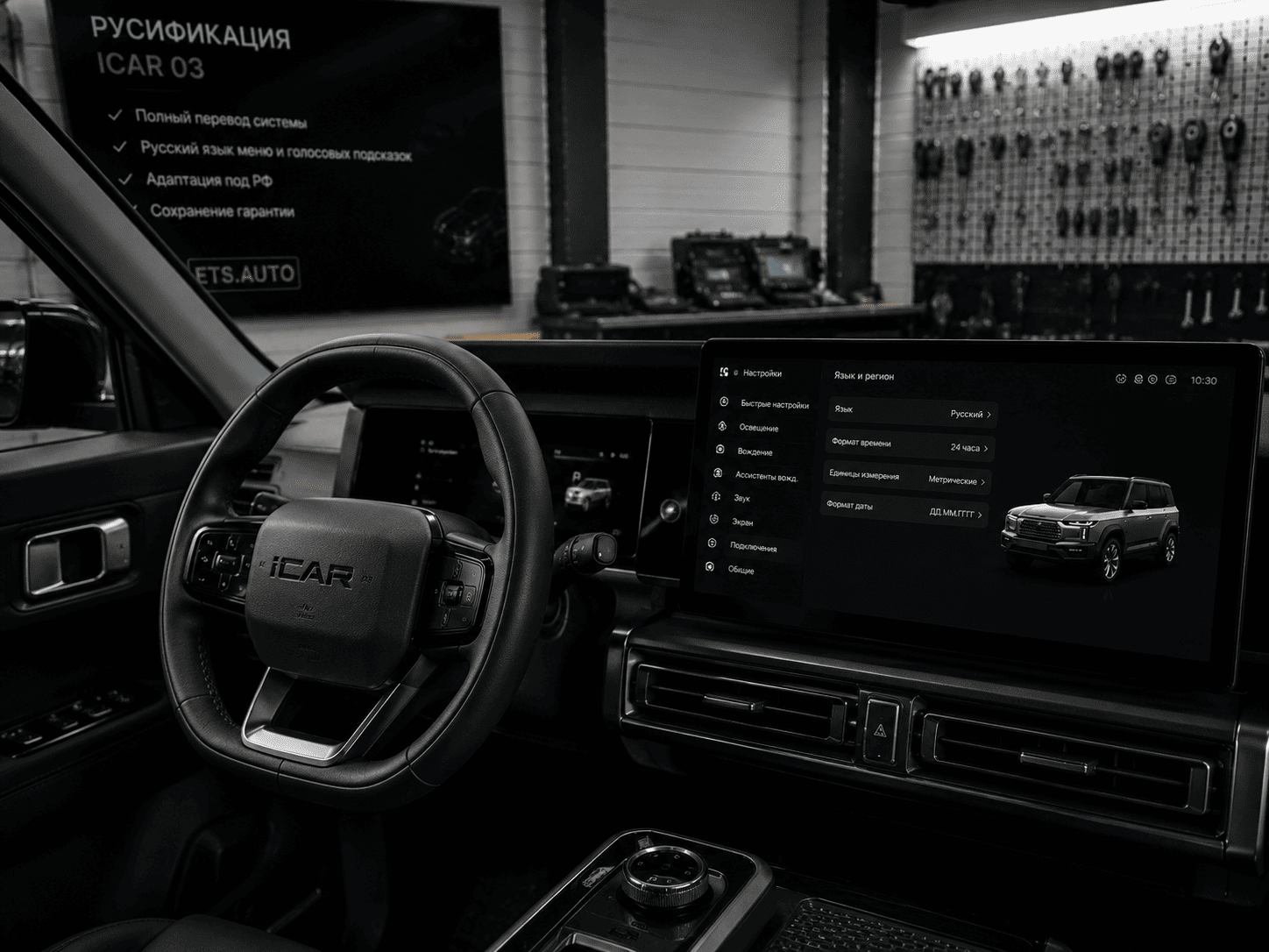 Русификация ICar 03