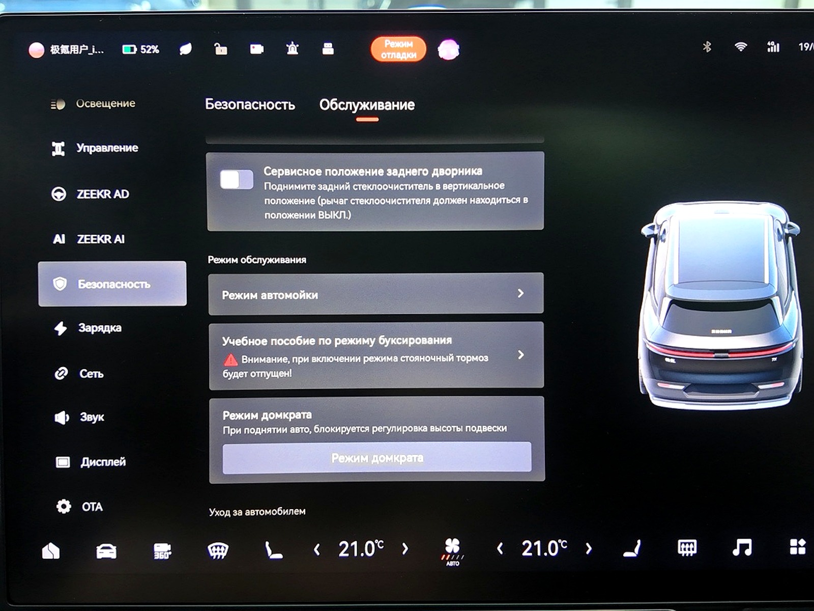 Русификация Zeekr 7x dashboard