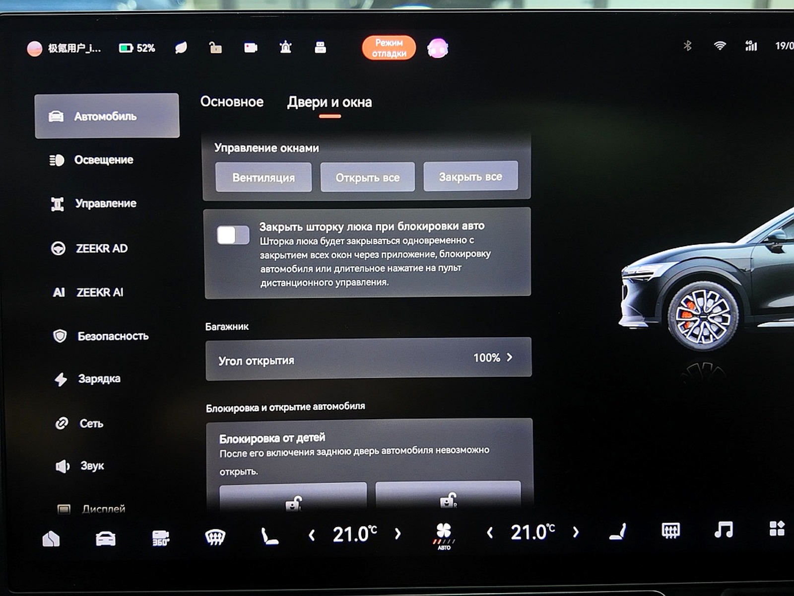 Русификация Zeekr 7x