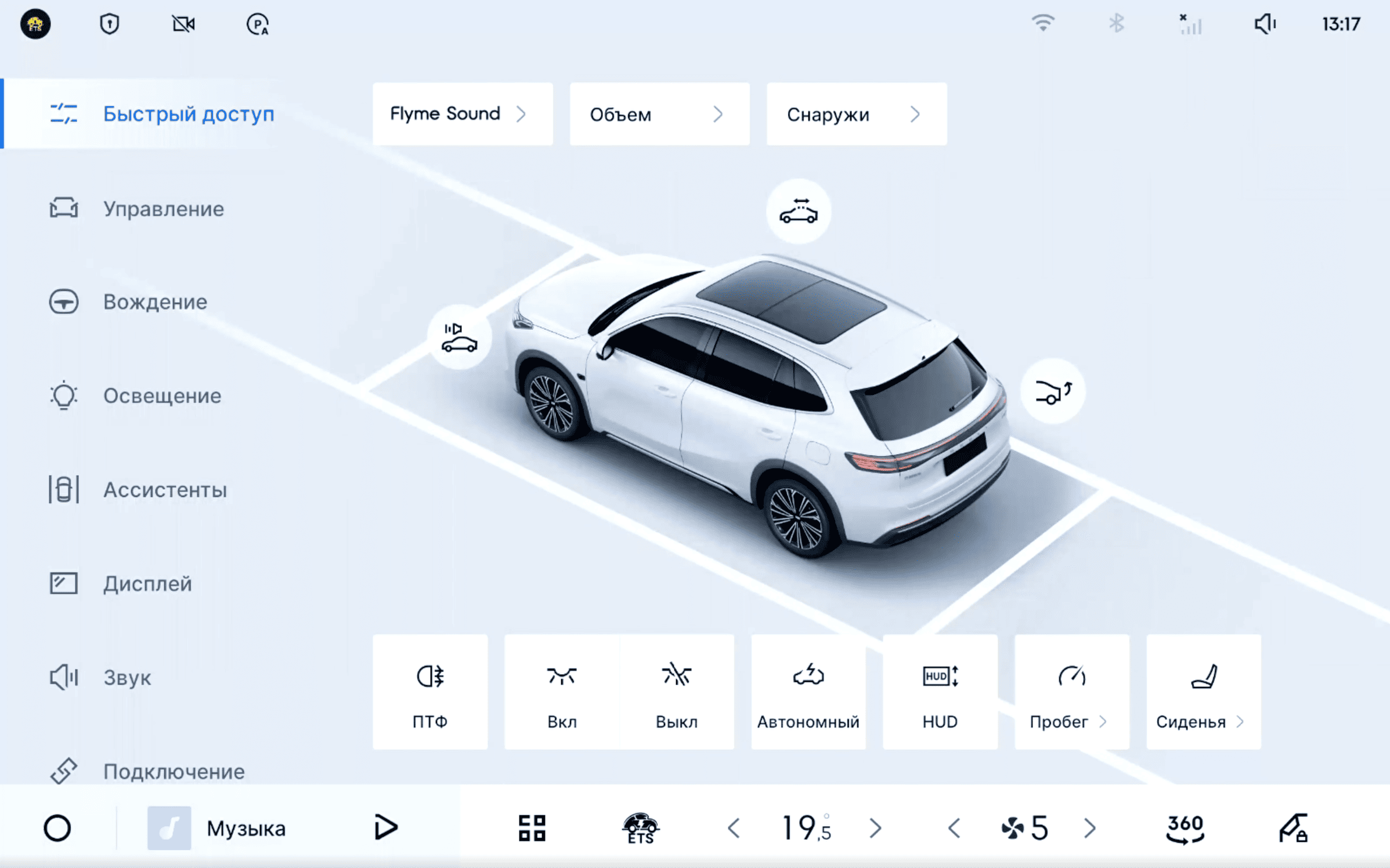 скриншот интерфейса Geely Galaxy Starship 7
