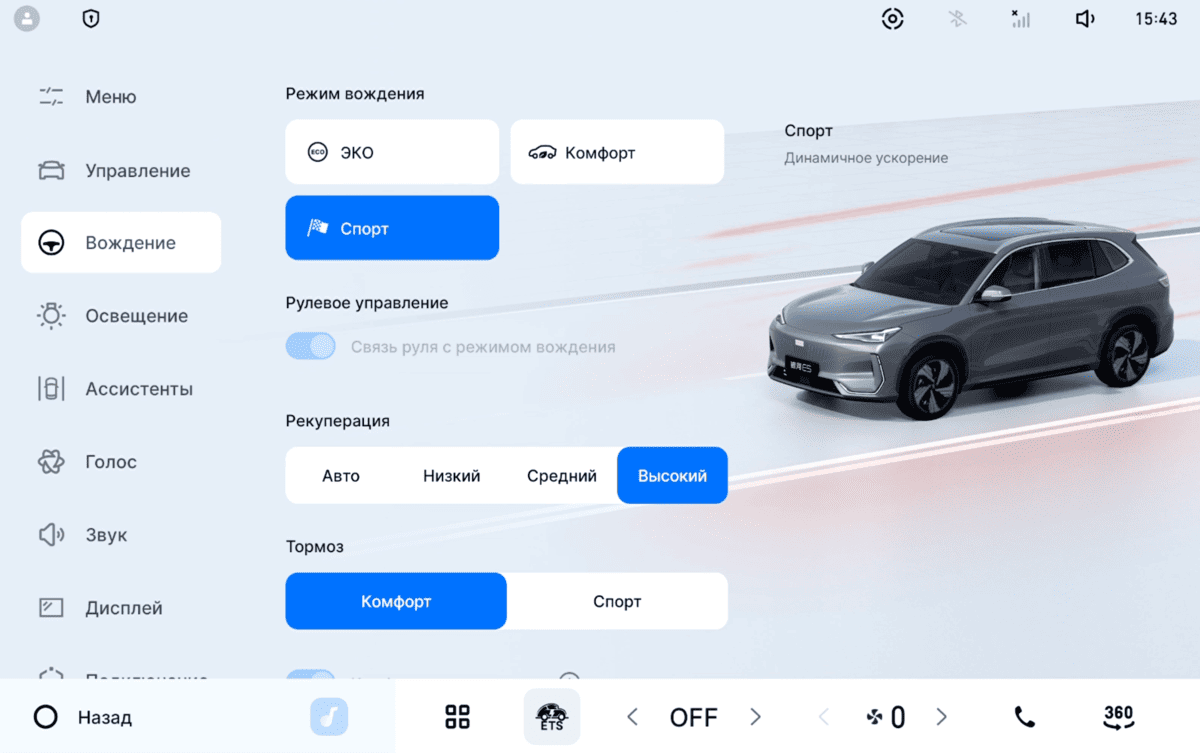 Меню настроек Geely E5 на русском языке